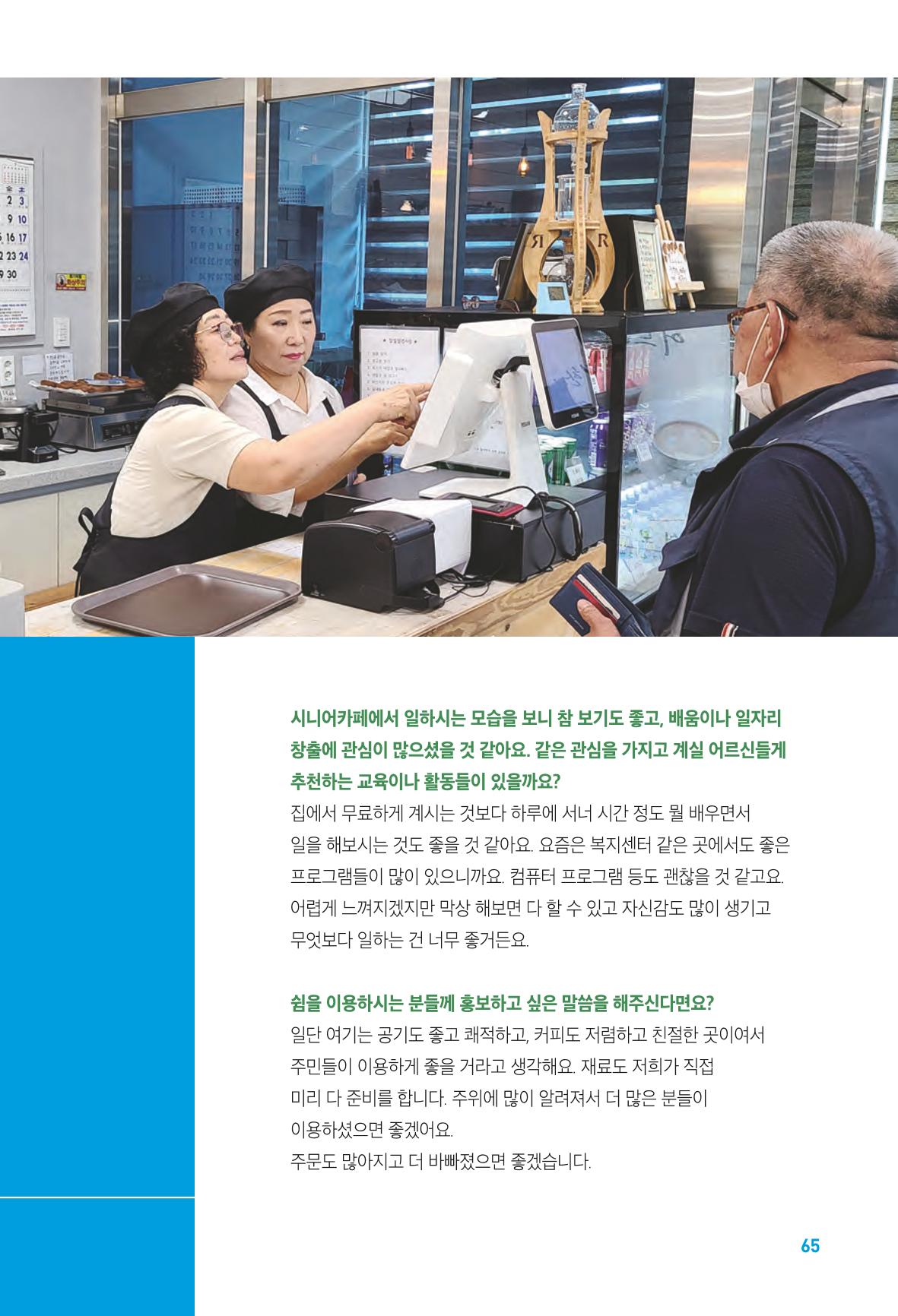 수원특례시_세류3동_마을이야기 67페이지