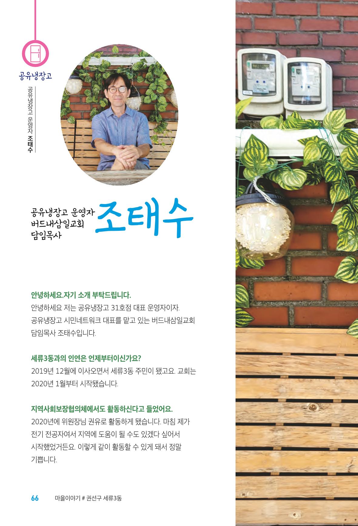 수원특례시_세류3동_마을이야기 68페이지