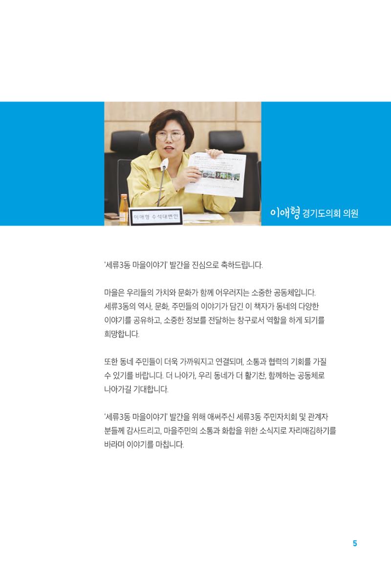 수원특례시_세류3동_마을이야기 7페이지