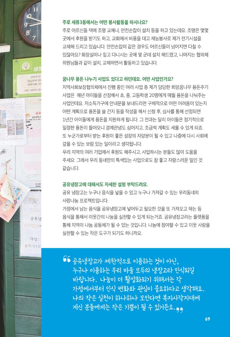 수원특례시_세류3동_마을이야기 71페이지