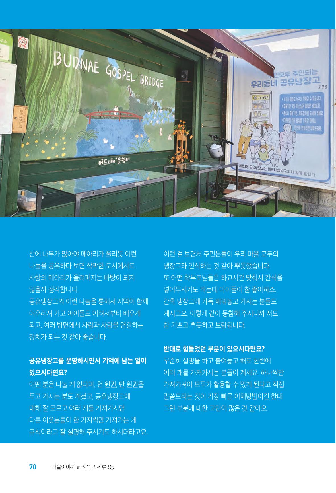 수원특례시_세류3동_마을이야기 72페이지