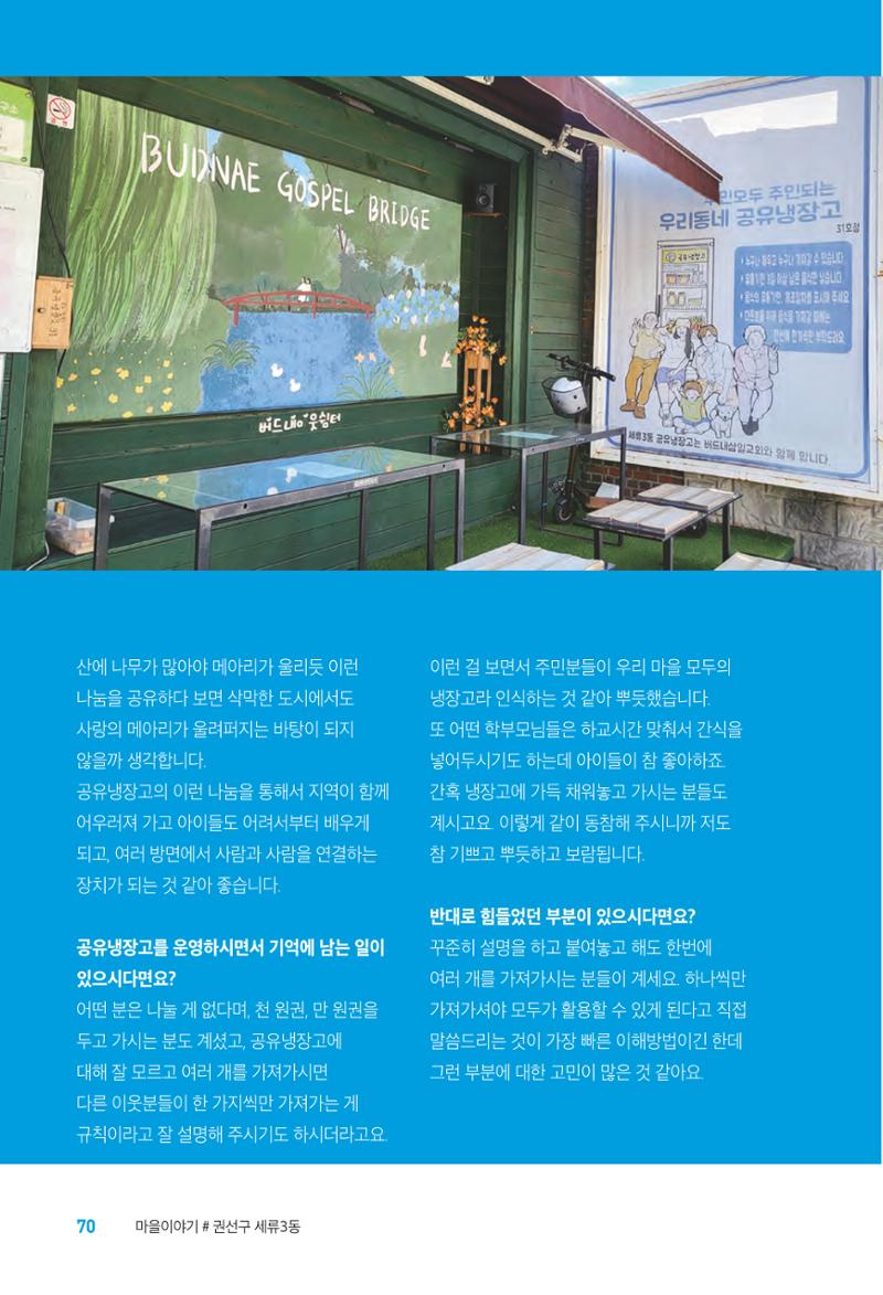 수원특례시_세류3동_마을이야기 72페이지