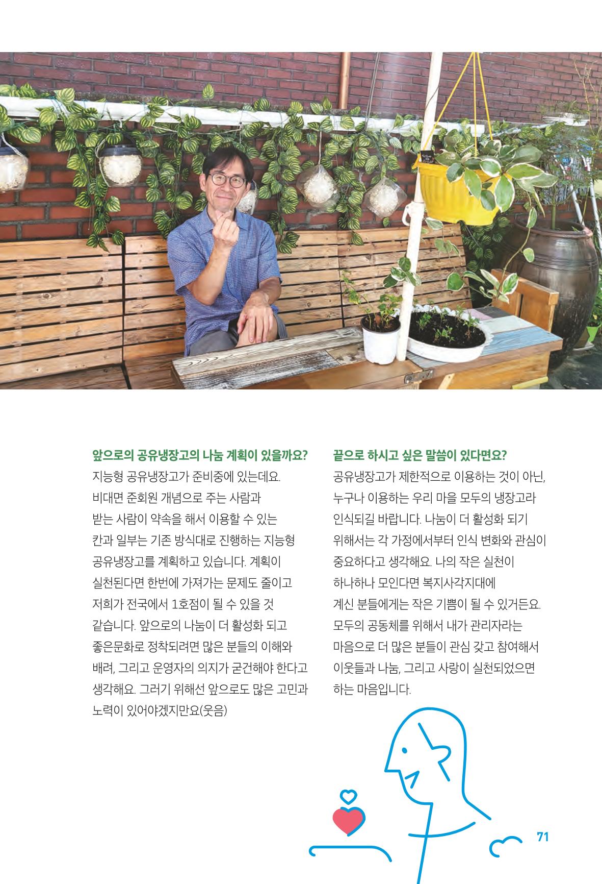 수원특례시_세류3동_마을이야기 73페이지