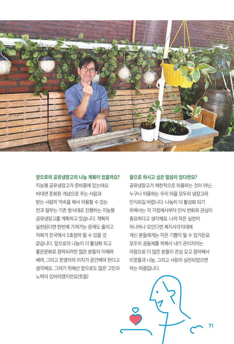 수원특례시_세류3동_마을이야기 73페이지