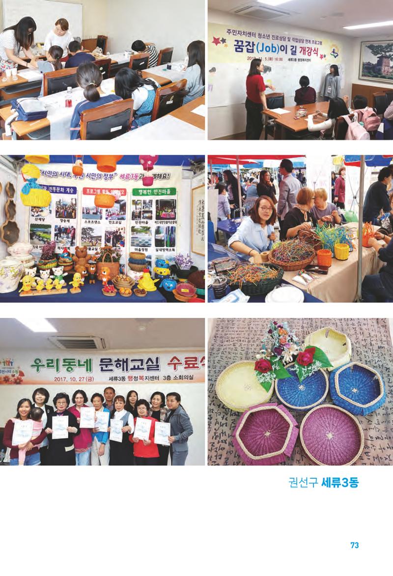 수원특례시_세류3동_마을이야기 75페이지