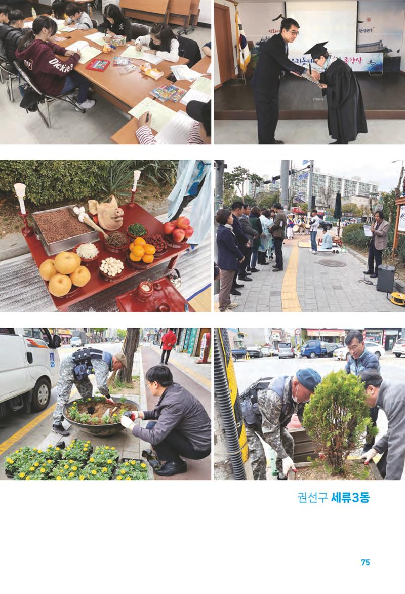 수원특례시_세류3동_마을이야기 77페이지