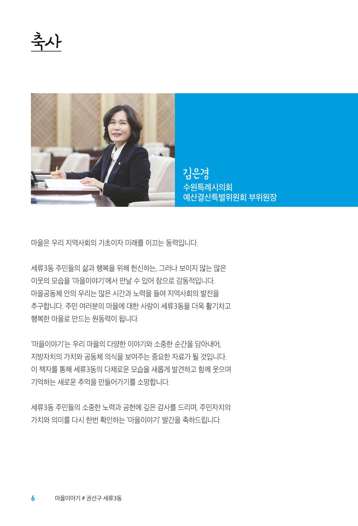 수원특례시_세류3동_마을이야기 8페이지