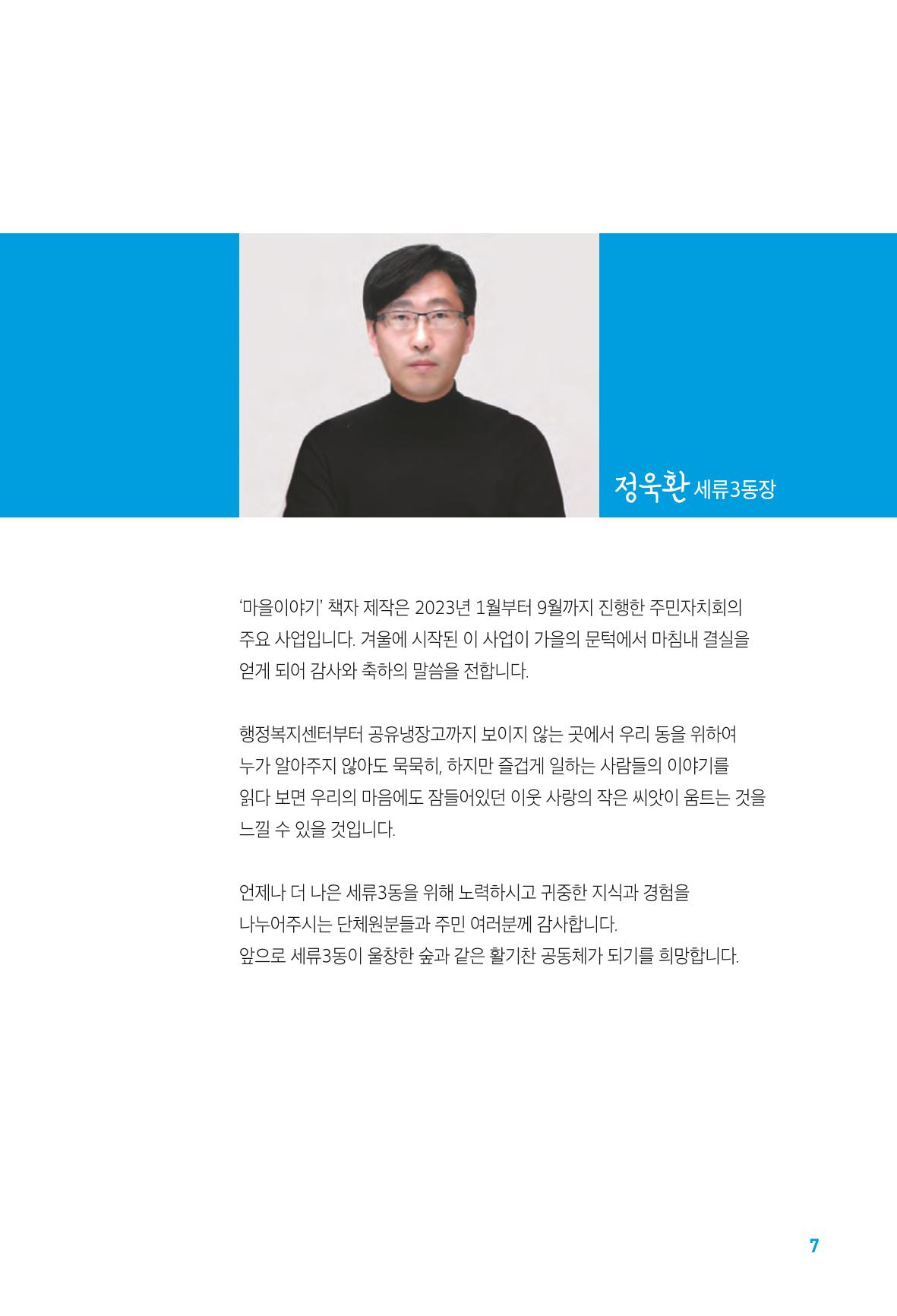 수원특례시_세류3동_마을이야기 9페이지