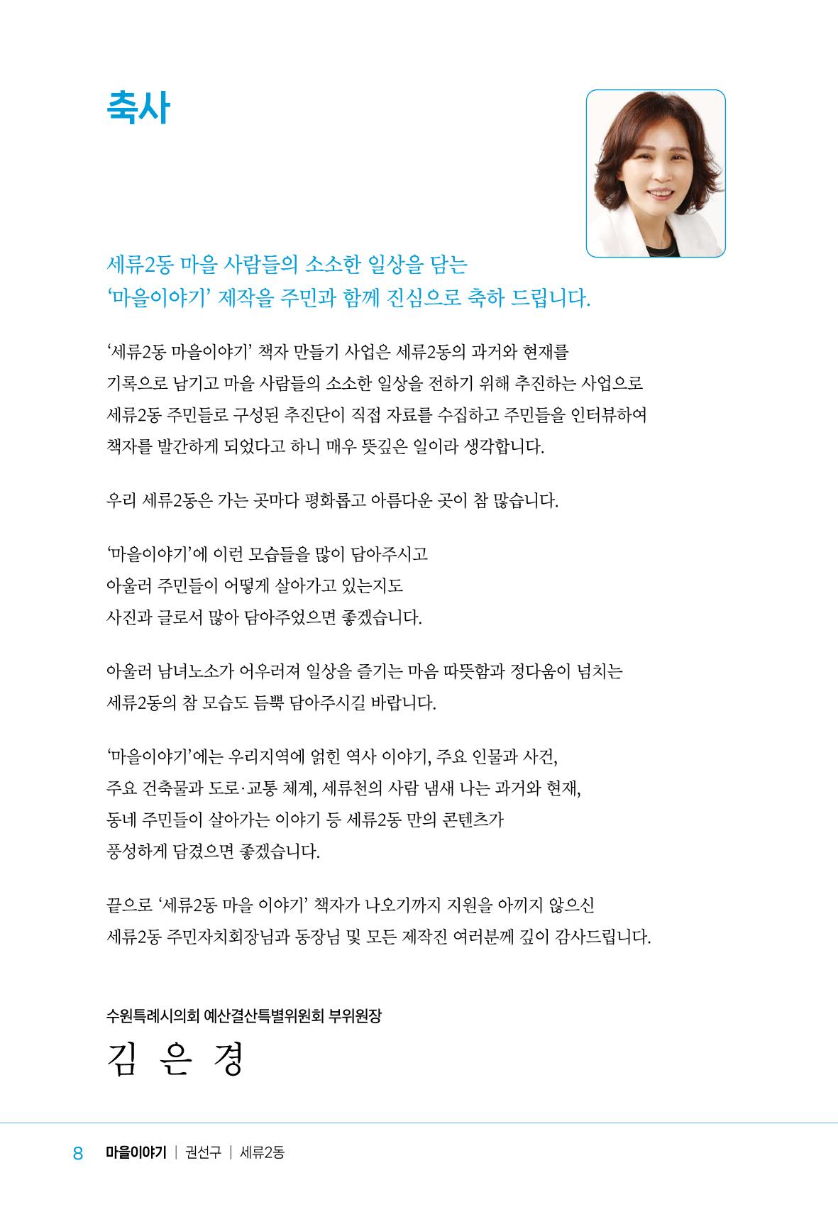 수원특례시_세류2동_마을이야기 10페이지