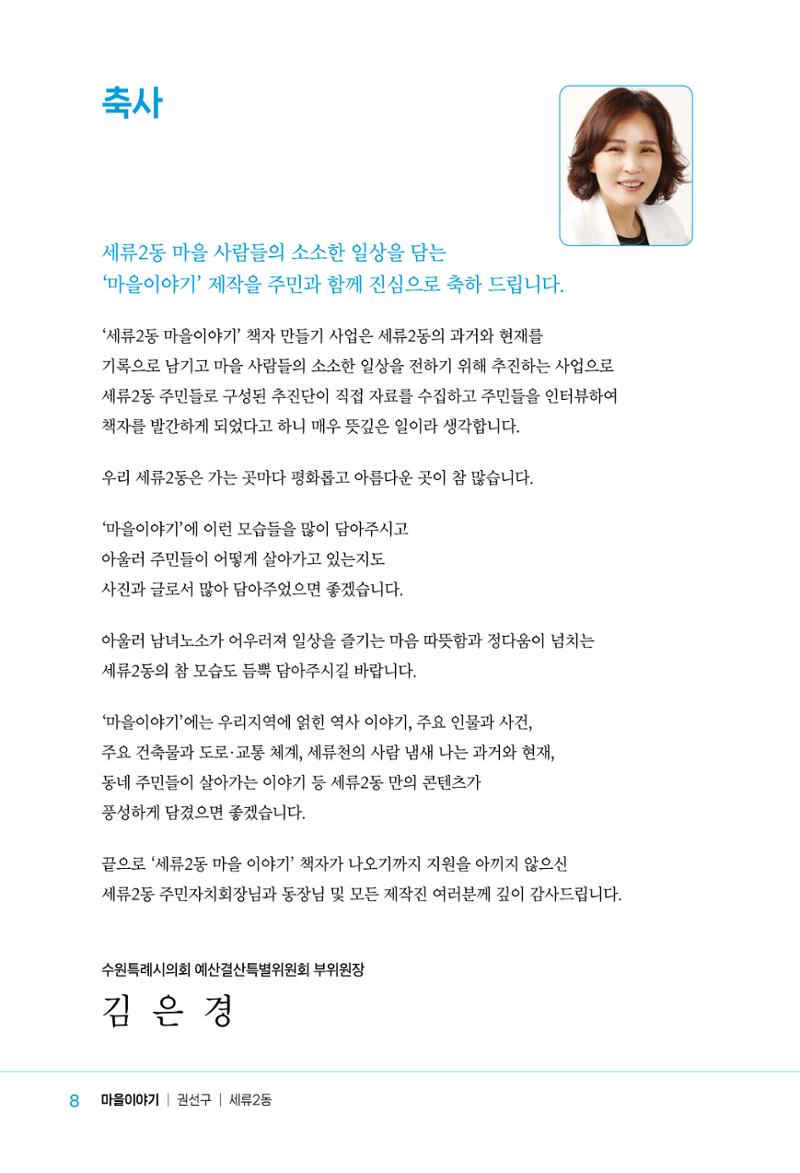 수원특례시_세류2동_마을이야기 10페이지