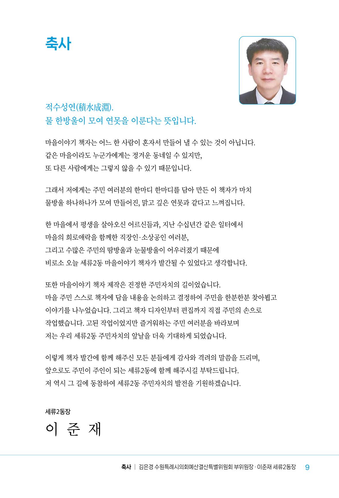 수원특례시_세류2동_마을이야기 11페이지