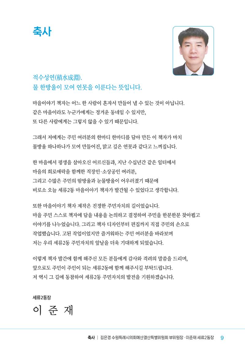 수원특례시_세류2동_마을이야기 11페이지
