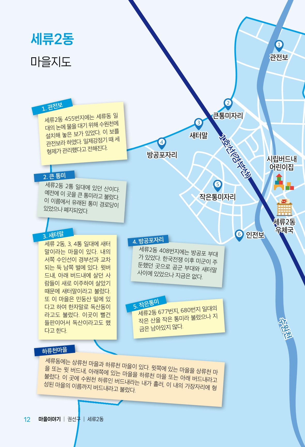 수원특례시_세류2동_마을이야기 14페이지