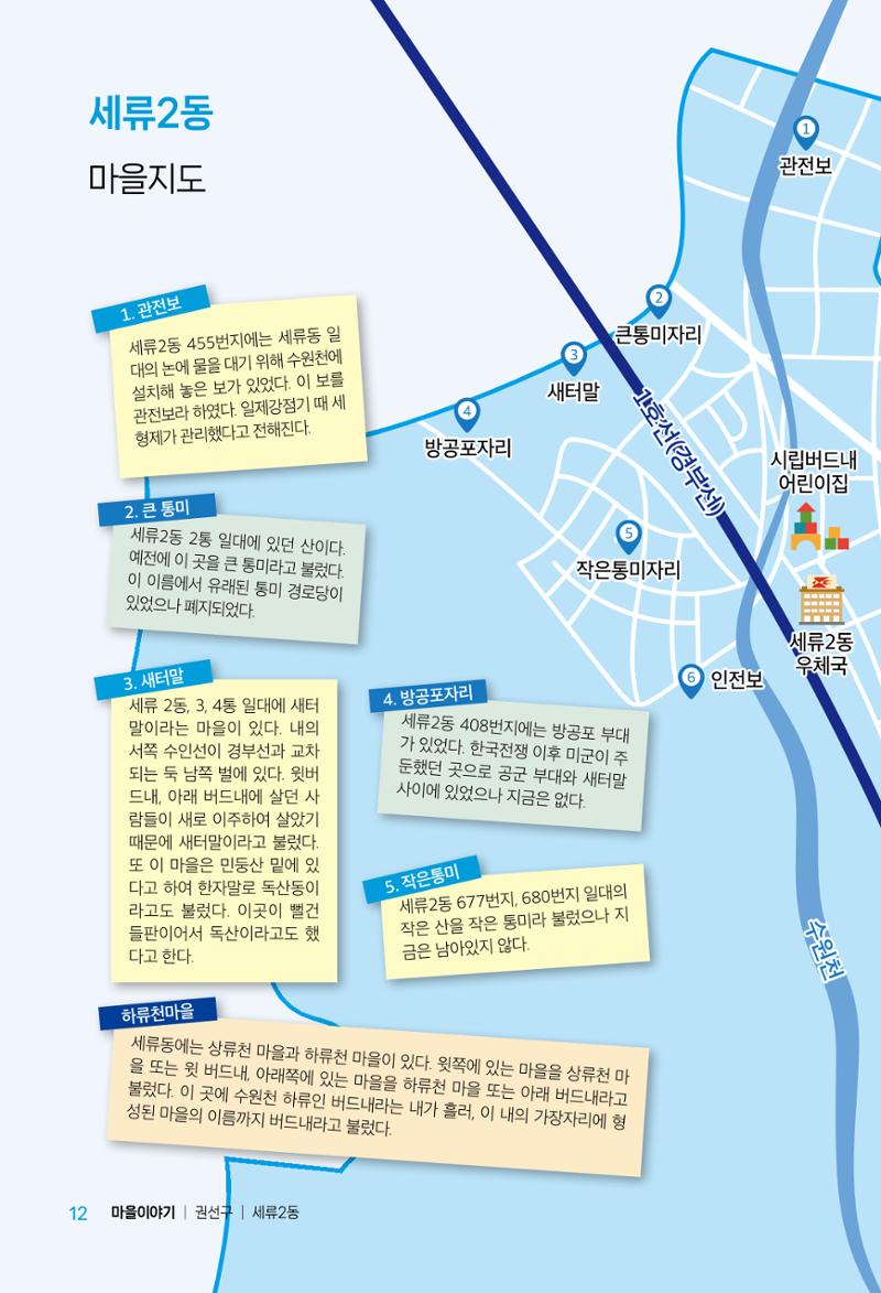 수원특례시_세류2동_마을이야기 14페이지