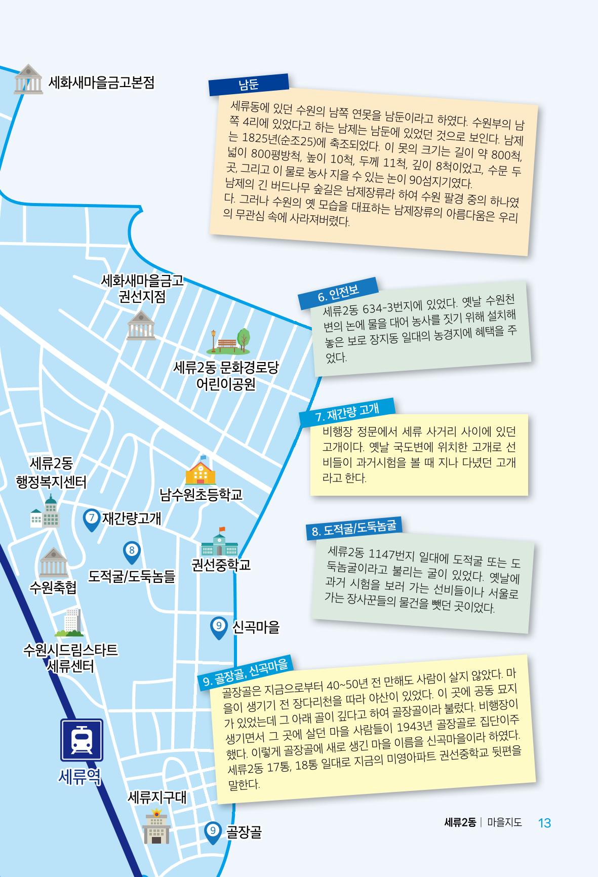 수원특례시_세류2동_마을이야기 15페이지