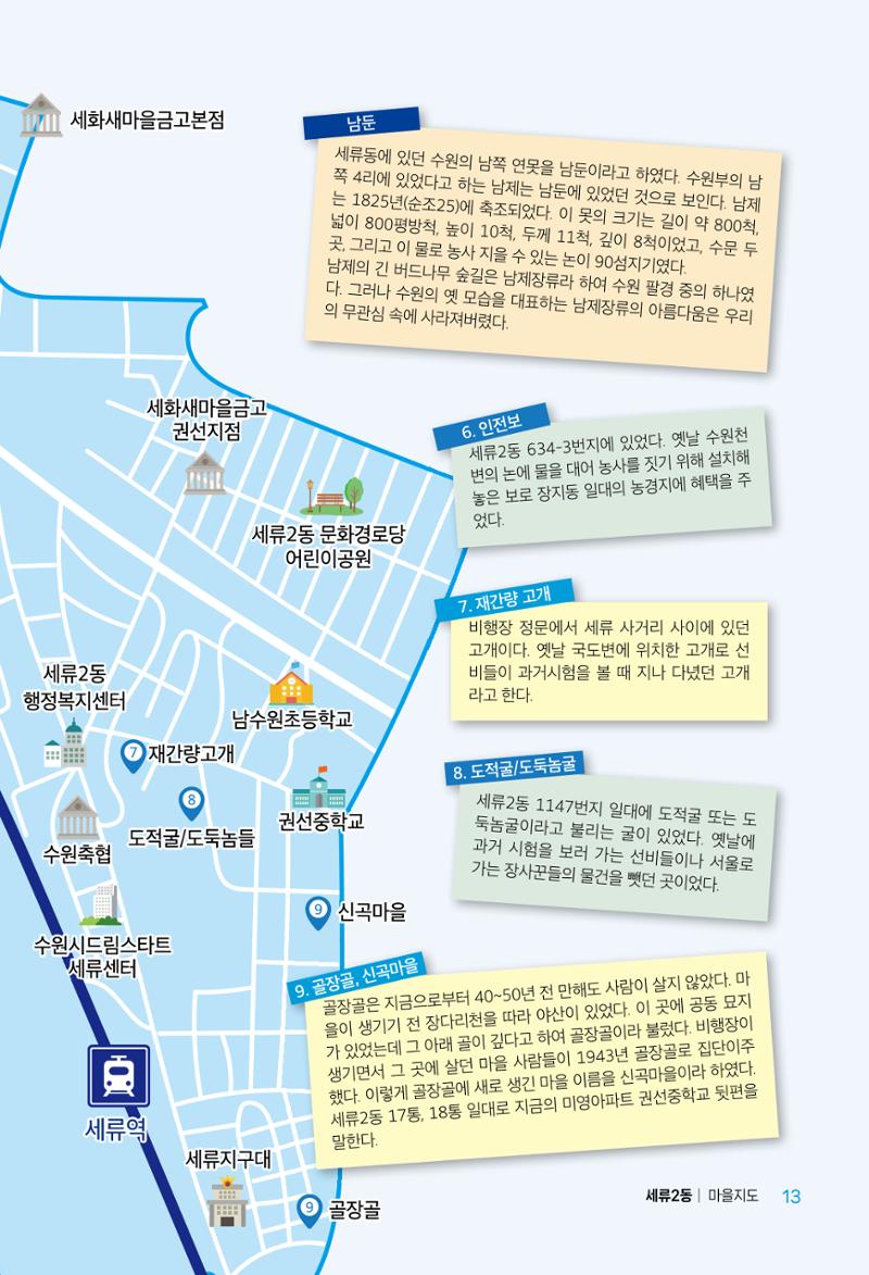 수원특례시_세류2동_마을이야기 15페이지