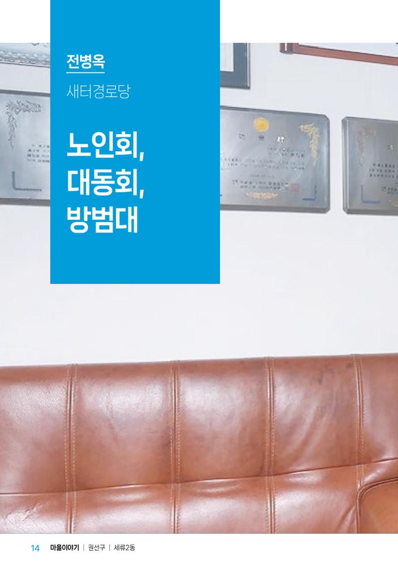 수원특례시_세류2동_마을이야기 16페이지
