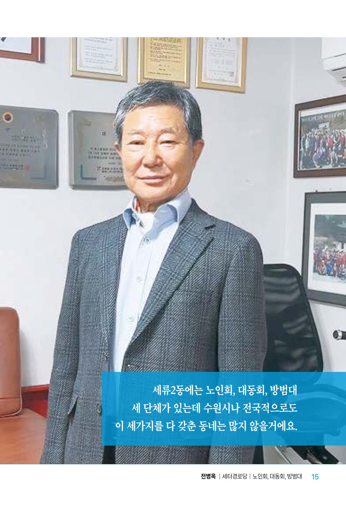 수원특례시_세류2동_마을이야기 17페이지