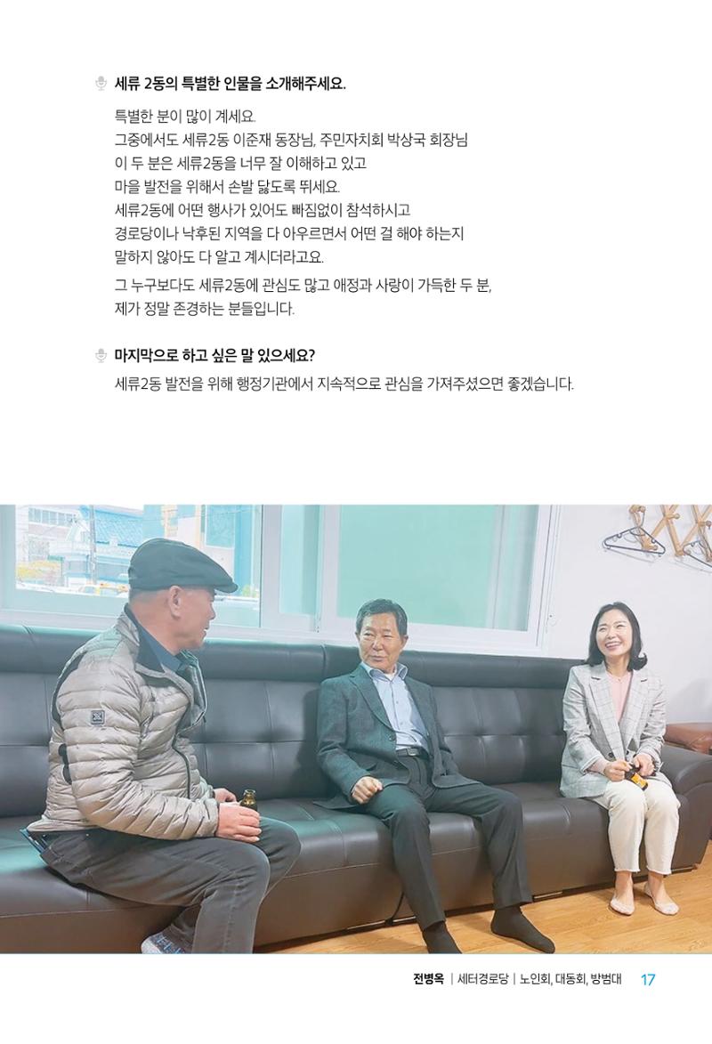 수원특례시_세류2동_마을이야기 19페이지