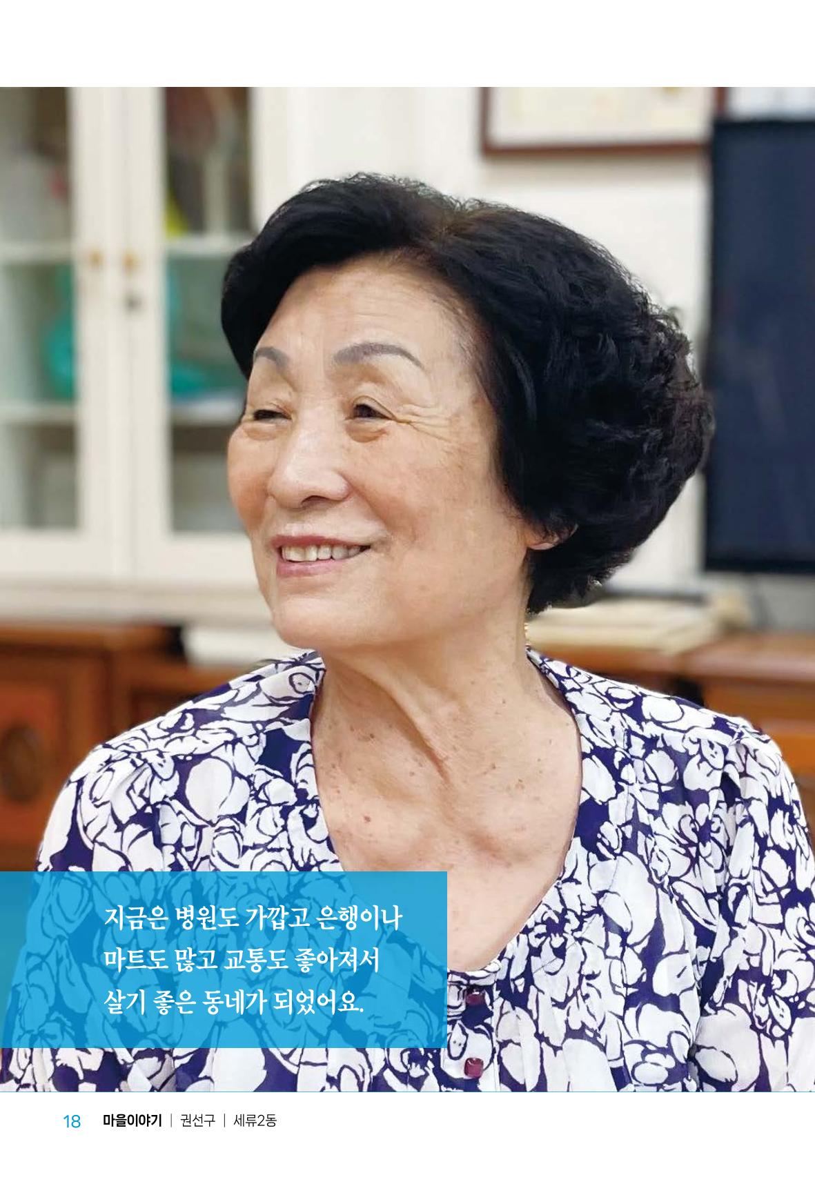 수원특례시_세류2동_마을이야기 20페이지