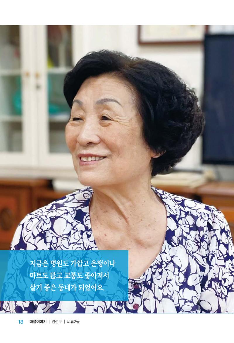 수원특례시_세류2동_마을이야기 20페이지