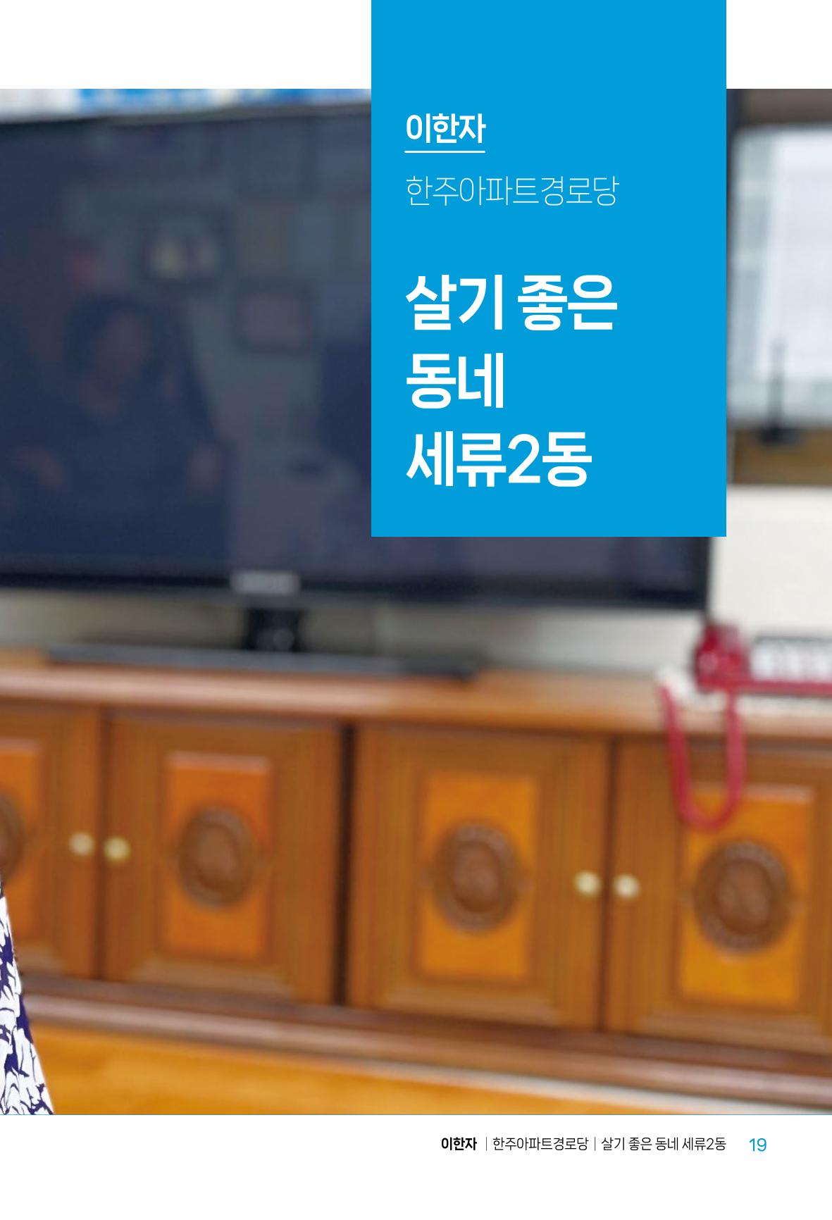 수원특례시_세류2동_마을이야기 21페이지