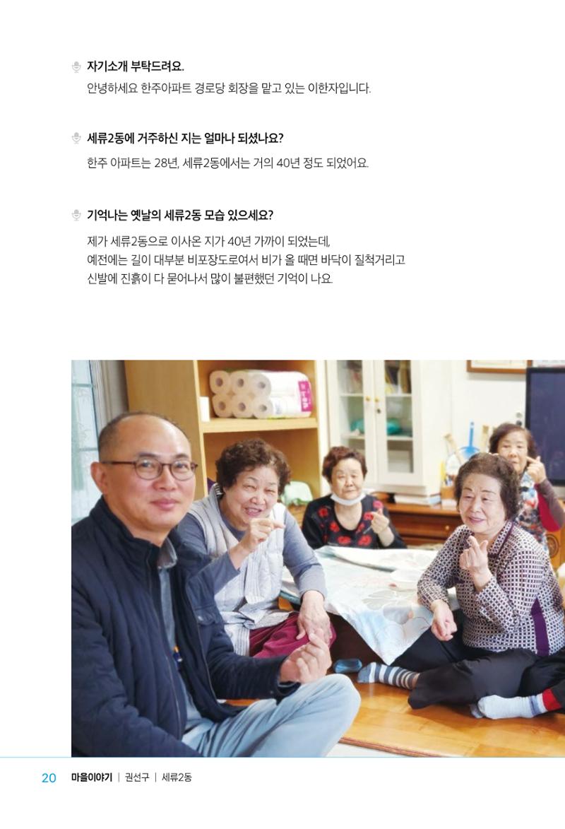 수원특례시_세류2동_마을이야기 22페이지