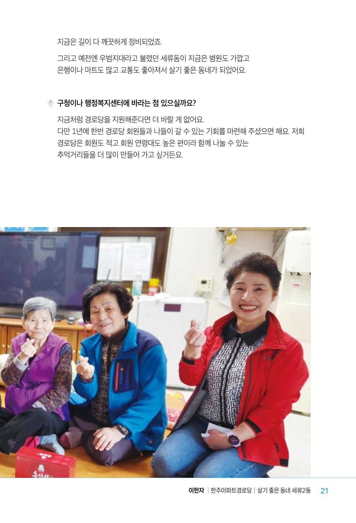 수원특례시_세류2동_마을이야기 23페이지