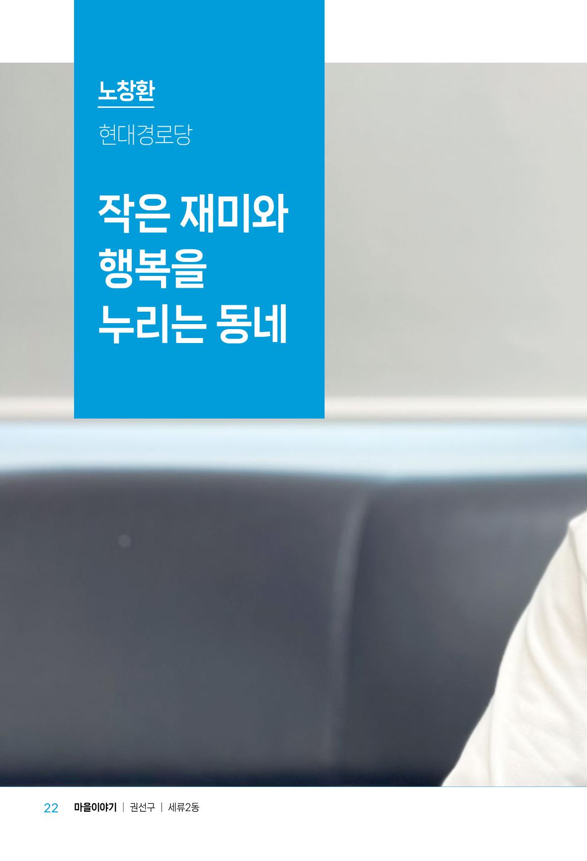 수원특례시_세류2동_마을이야기 24페이지