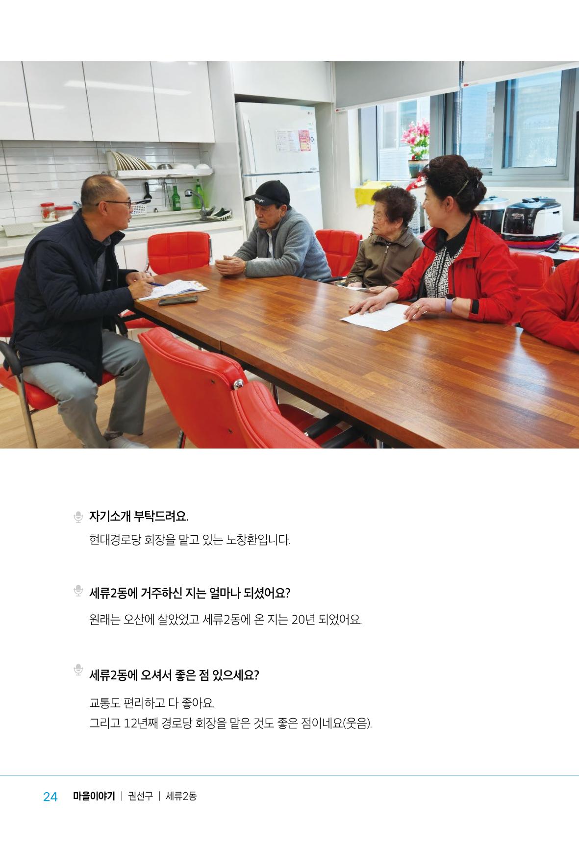 수원특례시_세류2동_마을이야기 26페이지