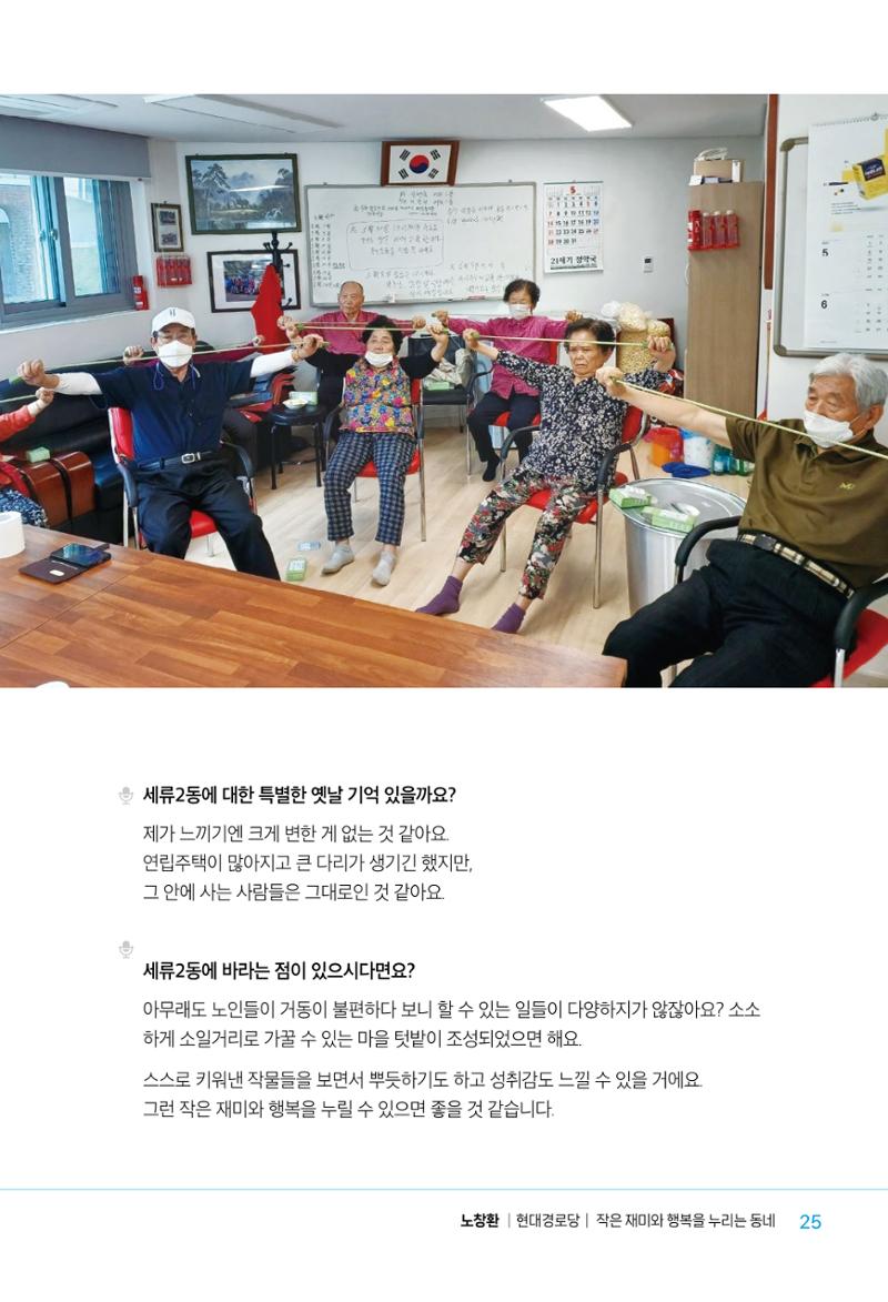 수원특례시_세류2동_마을이야기 27페이지