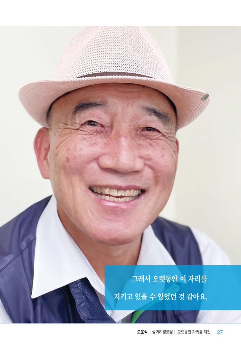 수원특례시_세류2동_마을이야기 29페이지