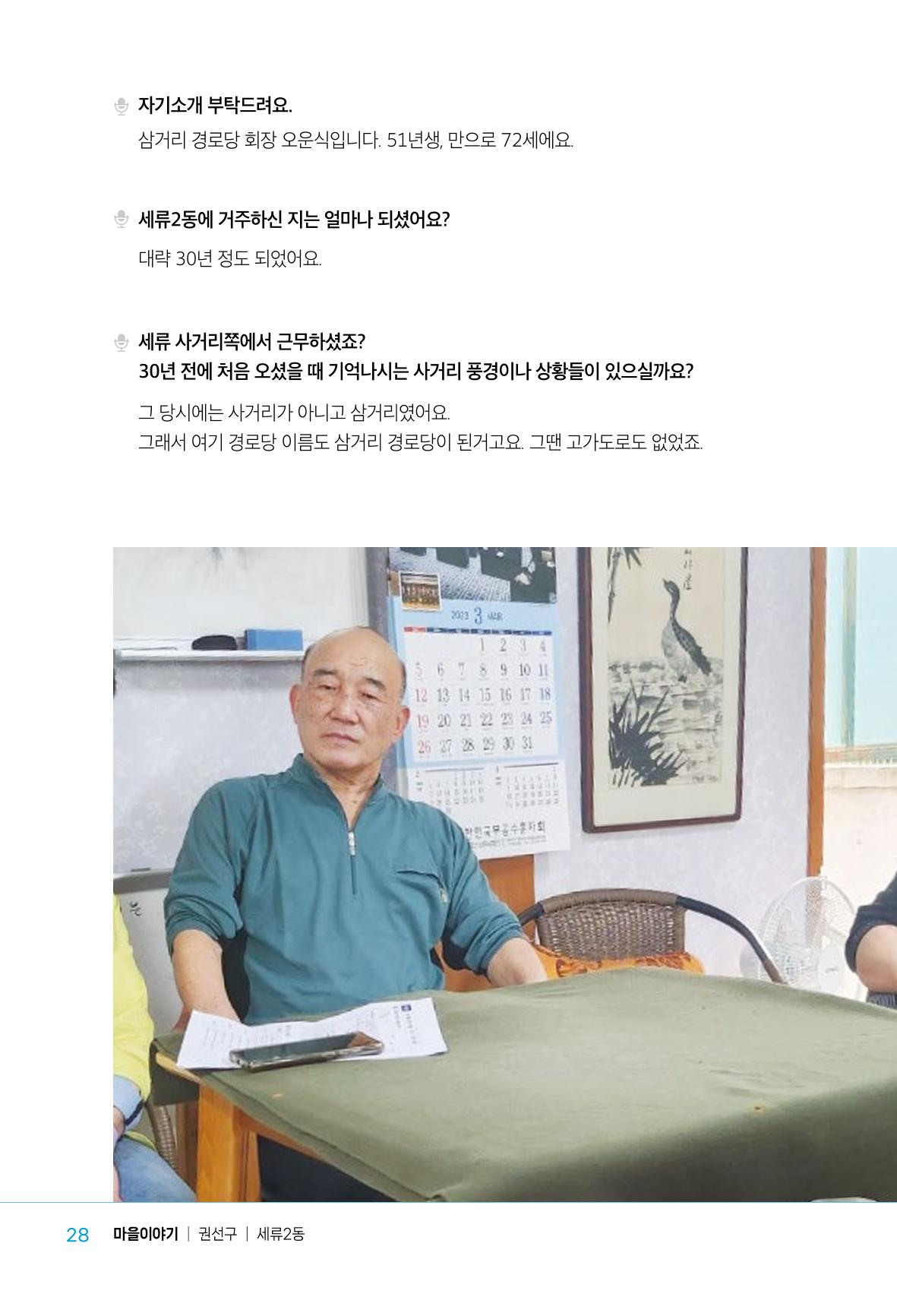 수원특례시_세류2동_마을이야기 30페이지