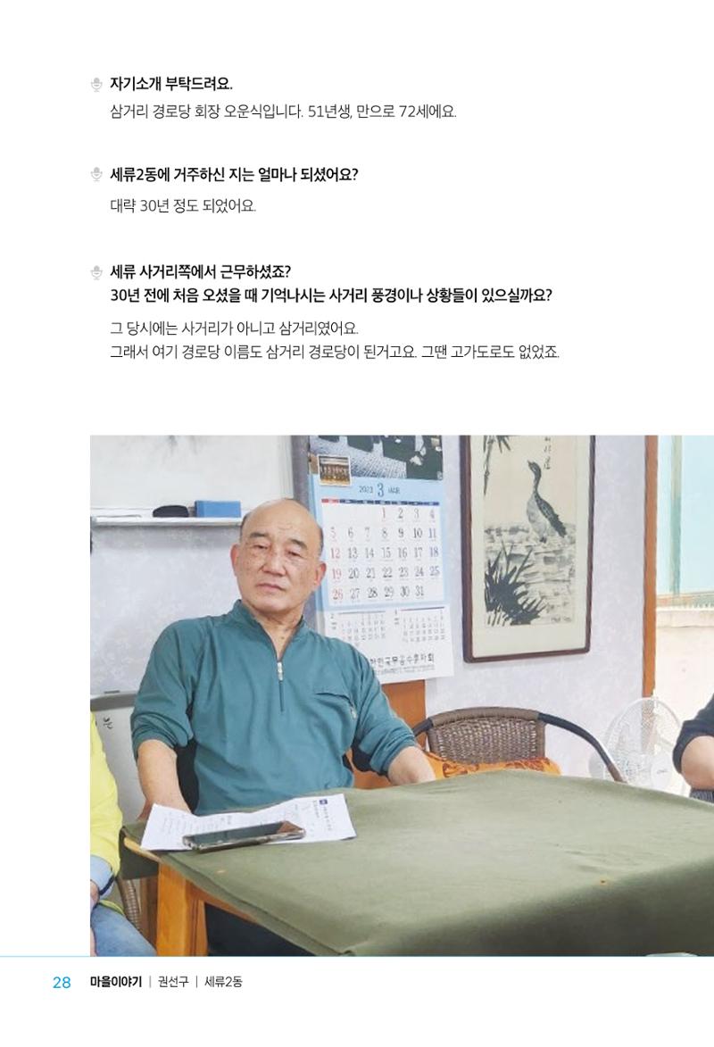 수원특례시_세류2동_마을이야기 30페이지