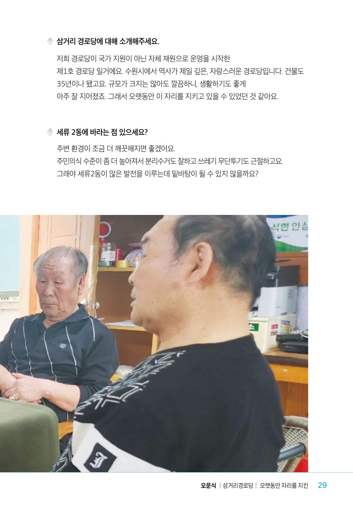 수원특례시_세류2동_마을이야기 31페이지