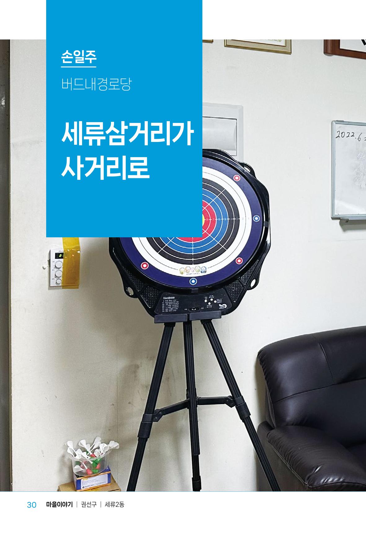 수원특례시_세류2동_마을이야기 32페이지
