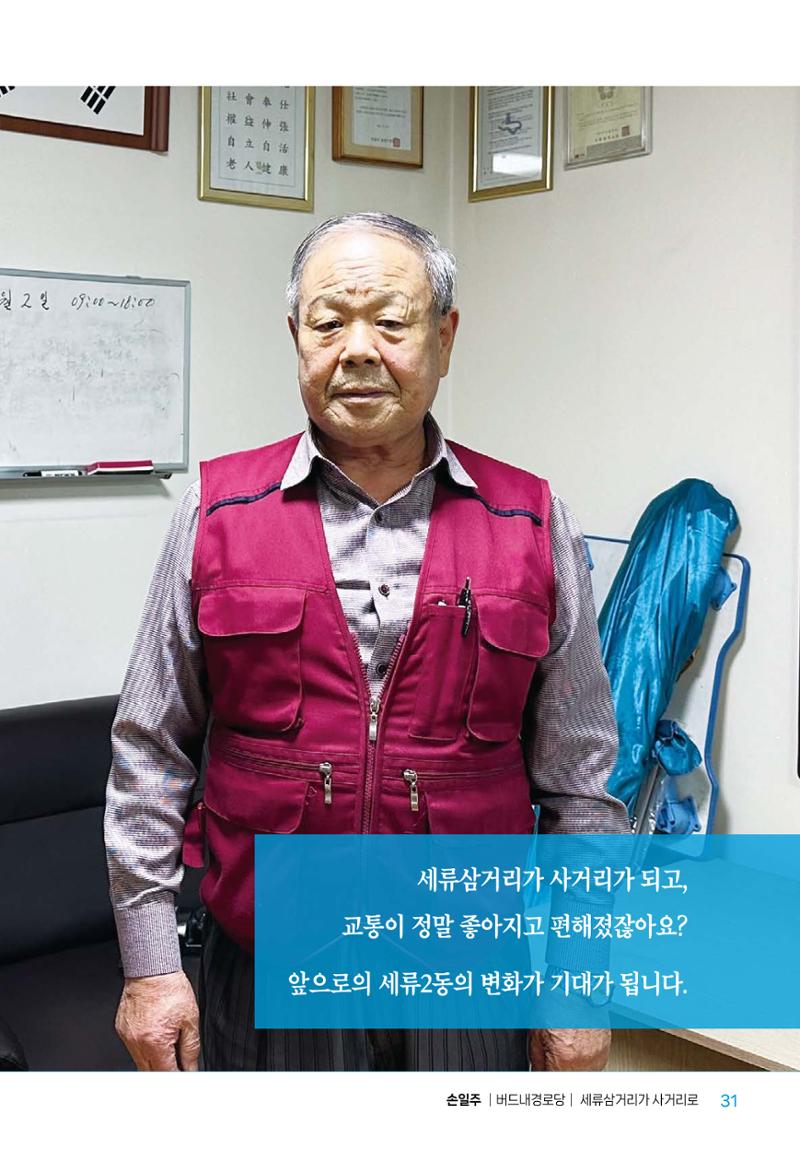 수원특례시_세류2동_마을이야기 33페이지