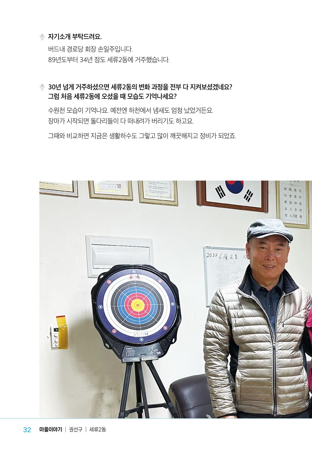수원특례시_세류2동_마을이야기 34페이지