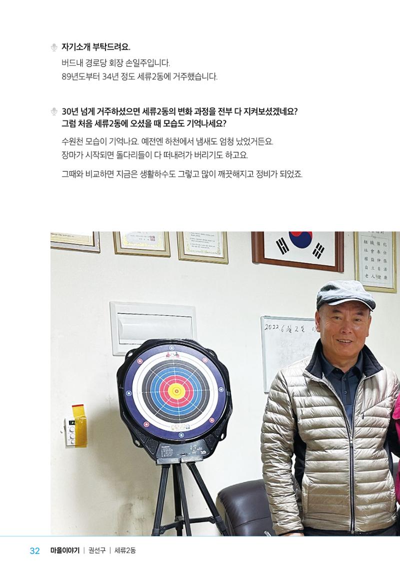 수원특례시_세류2동_마을이야기 34페이지