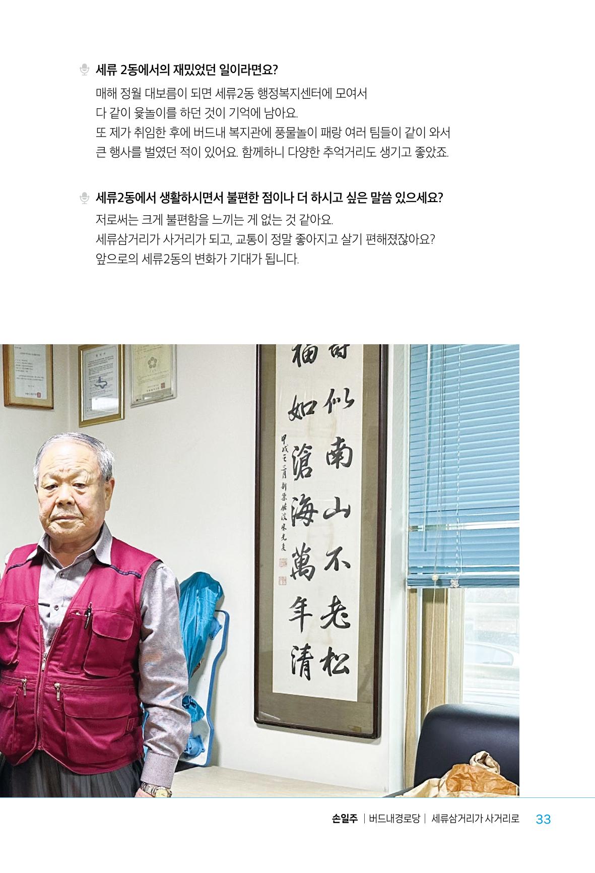 수원특례시_세류2동_마을이야기 35페이지