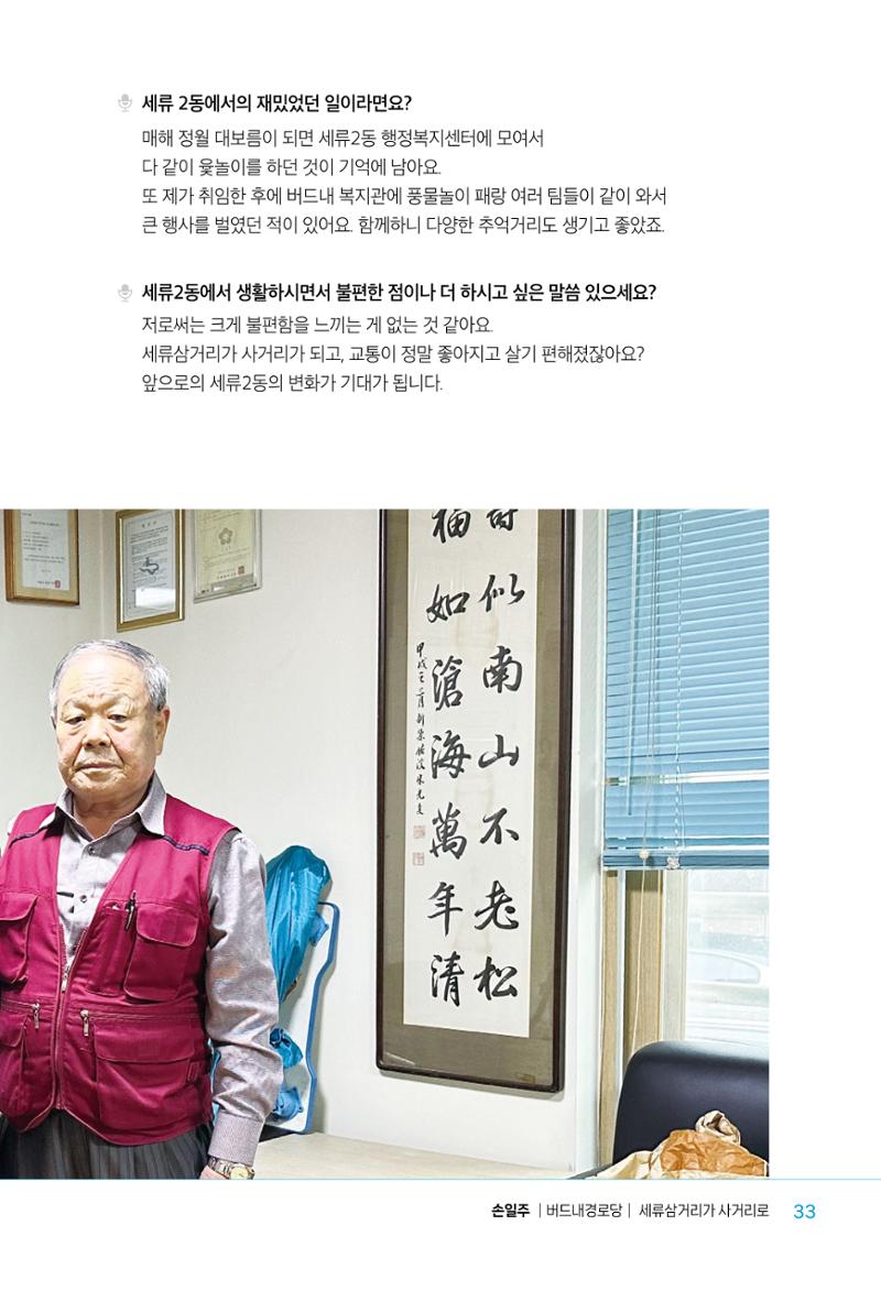 수원특례시_세류2동_마을이야기 35페이지