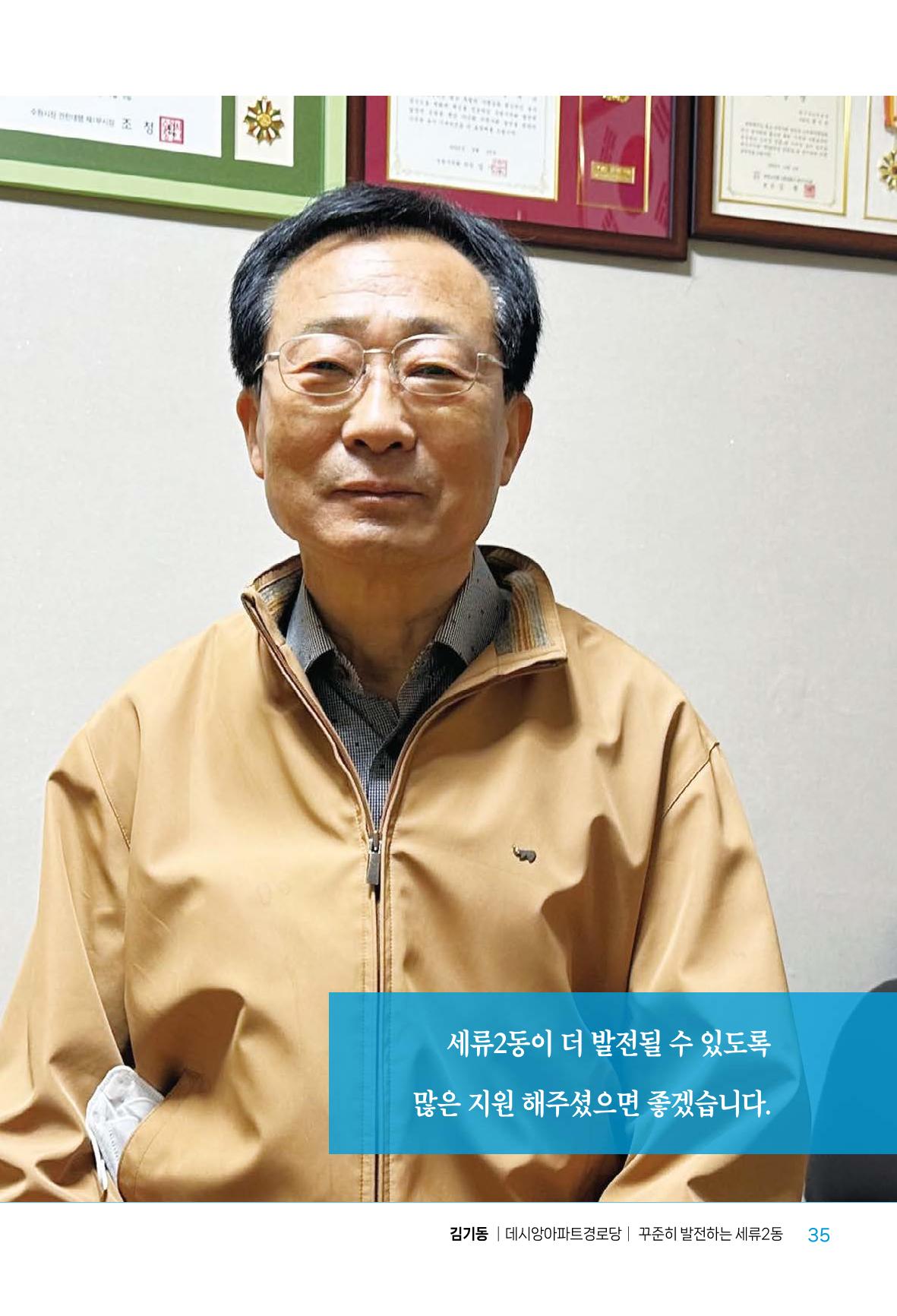 수원특례시_세류2동_마을이야기 37페이지