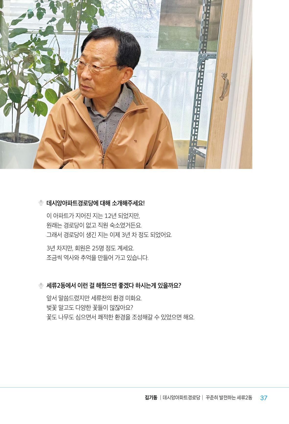 수원특례시_세류2동_마을이야기 39페이지