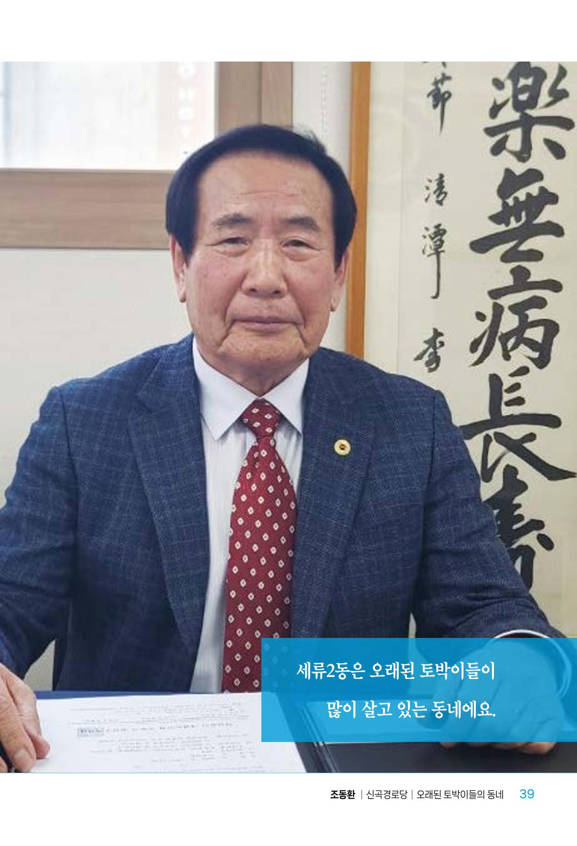 수원특례시_세류2동_마을이야기 41페이지