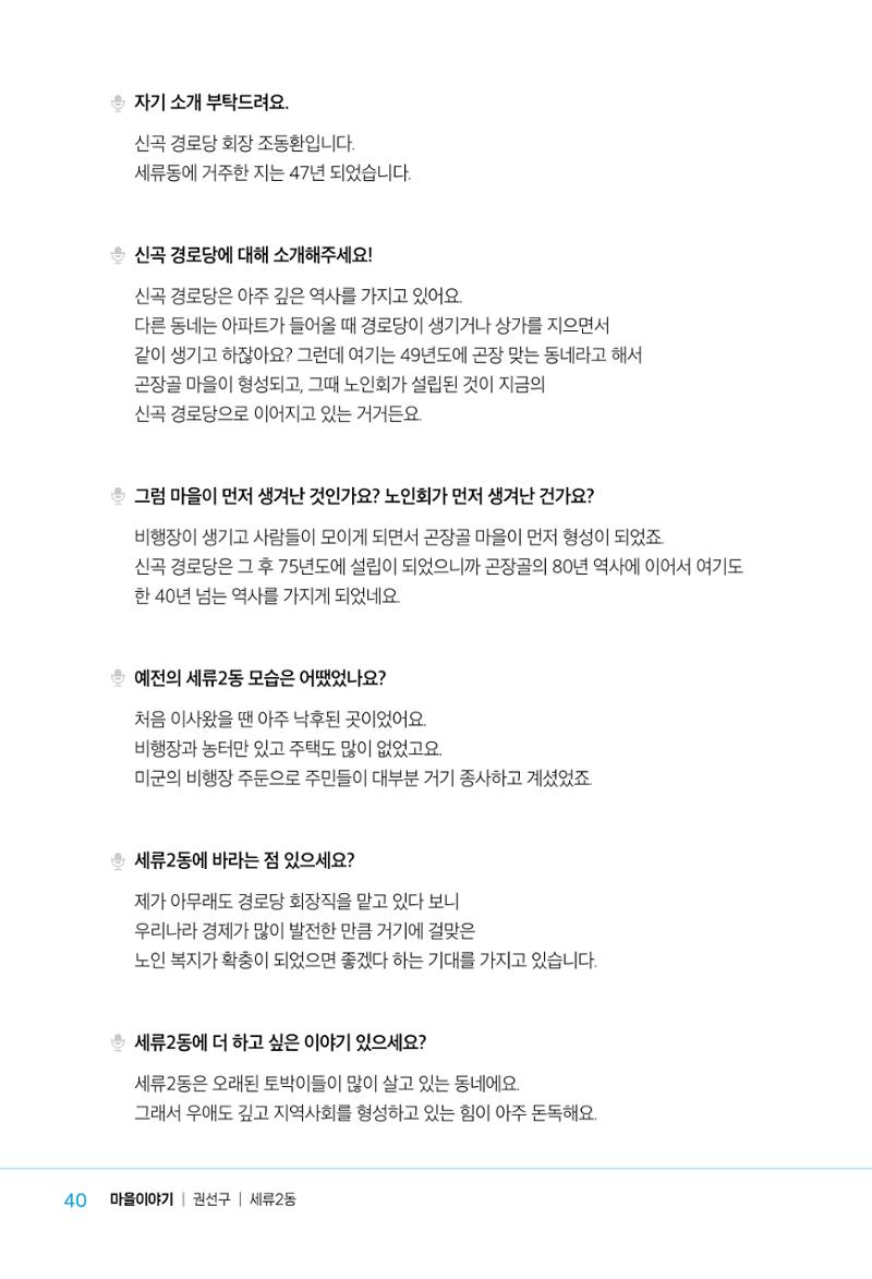 수원특례시_세류2동_마을이야기 42페이지