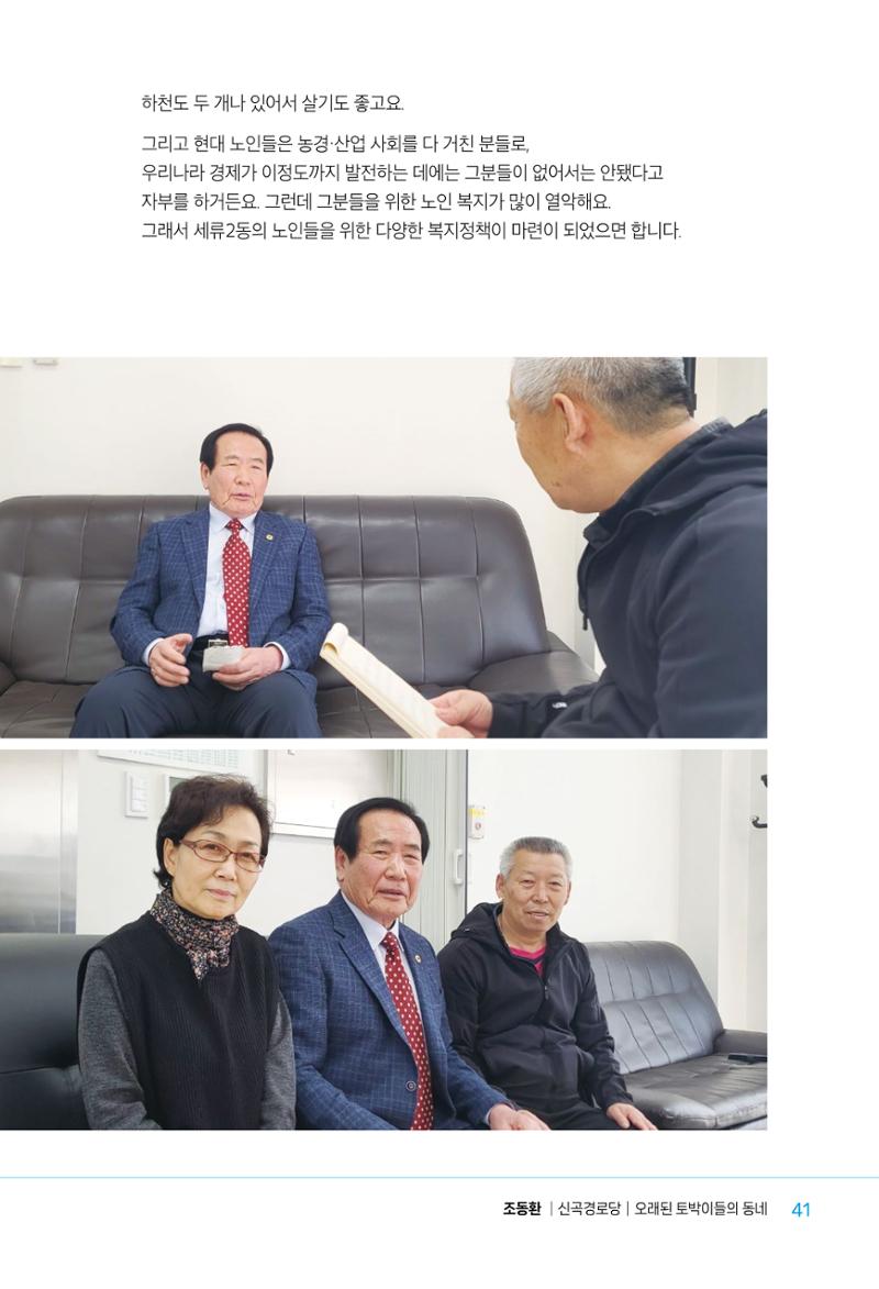 수원특례시_세류2동_마을이야기 43페이지