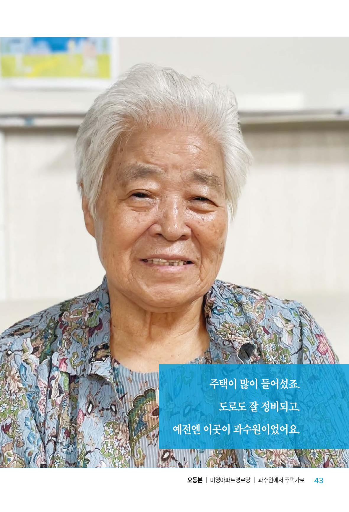수원특례시_세류2동_마을이야기 45페이지
