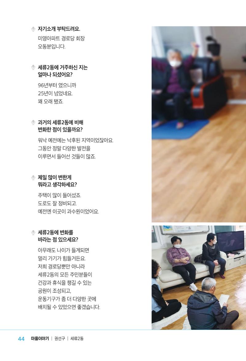 수원특례시_세류2동_마을이야기 46페이지