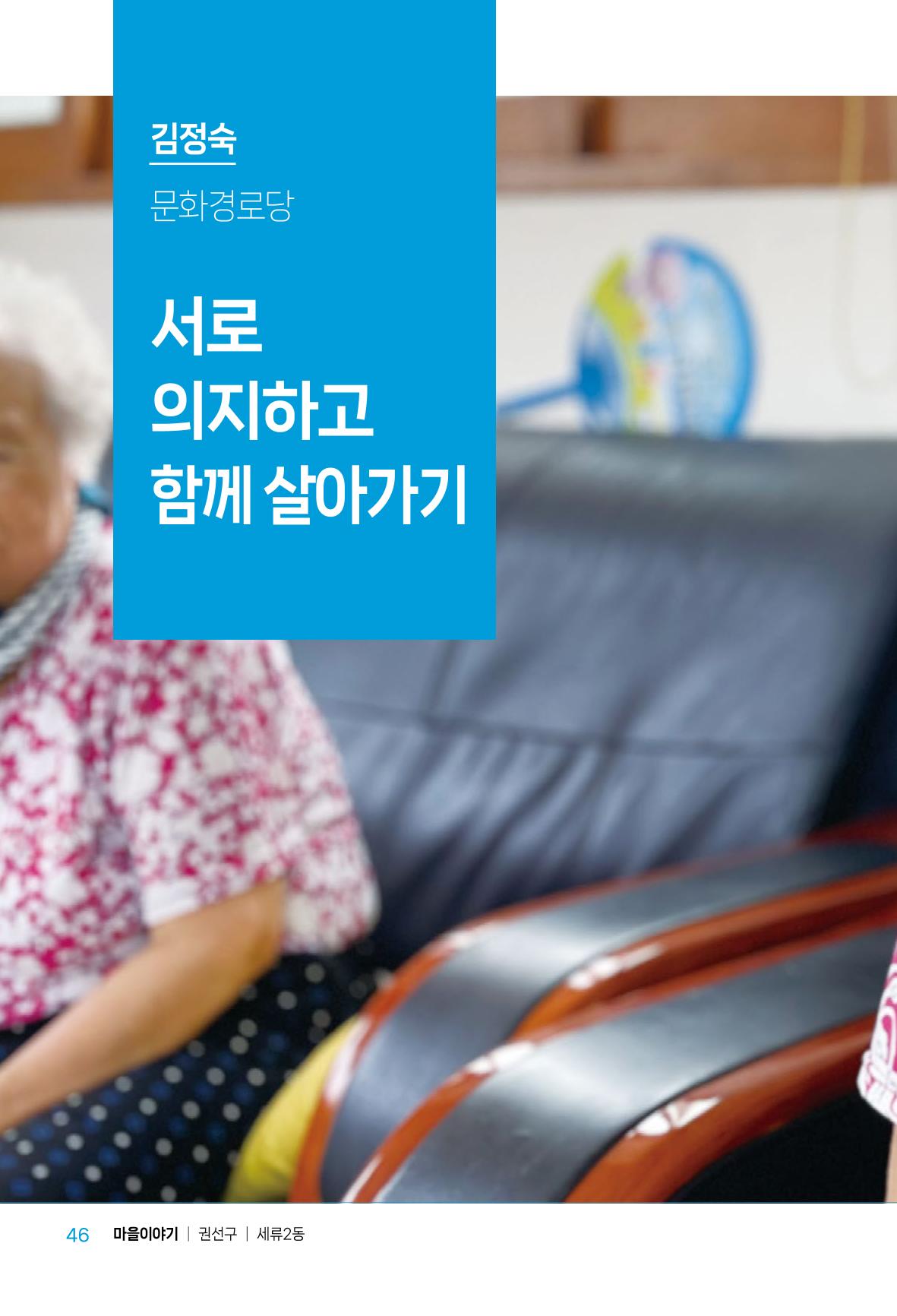 수원특례시_세류2동_마을이야기 48페이지