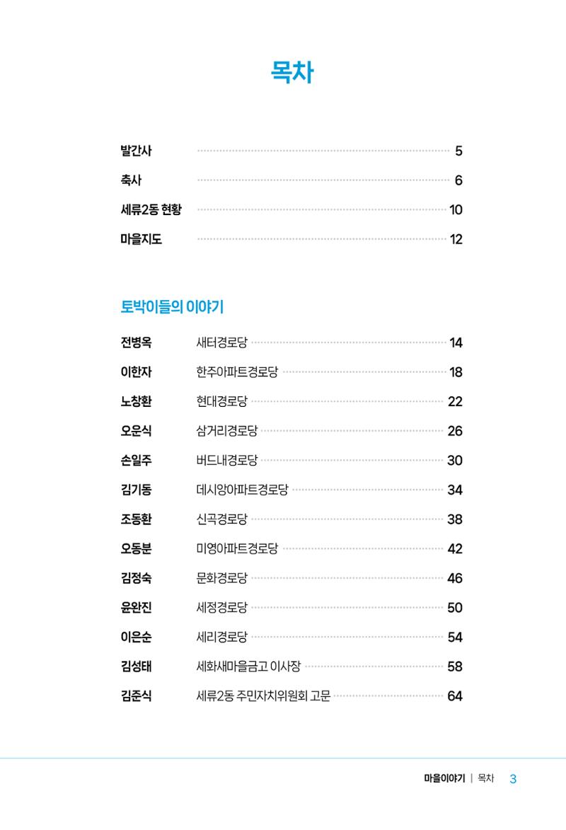 수원특례시_세류2동_마을이야기 5페이지